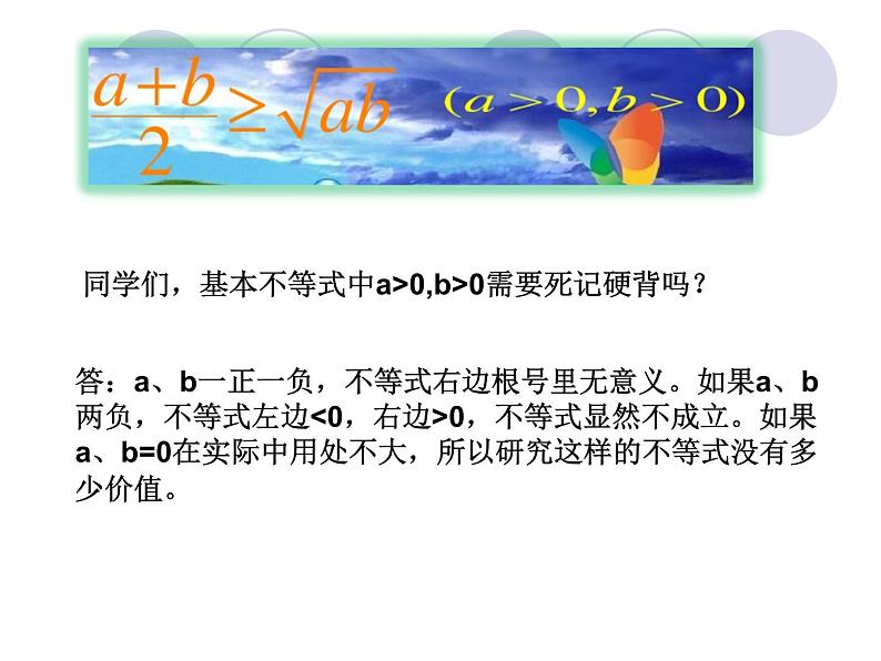 2.2基本不等式课件PPT第6页