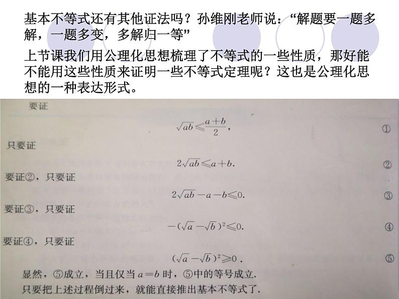 2.2基本不等式课件PPT第7页