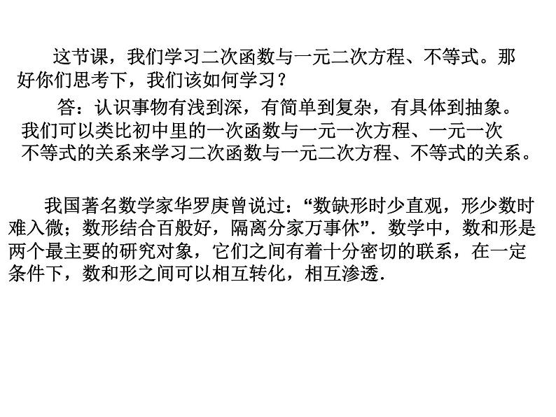2.3二次函数与一元二次方程、不等式课件PPT03
