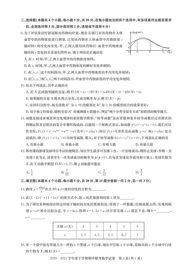 2020-2021学年湖北省武汉市部分重点中学高二下学期期中联考数学试题 pdf版02