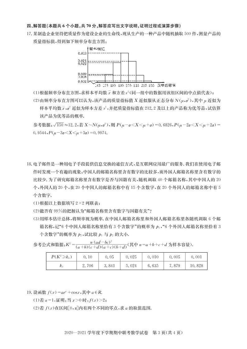 2020-2021学年湖北省武汉市部分重点中学高二下学期期中联考数学试题 pdf版03
