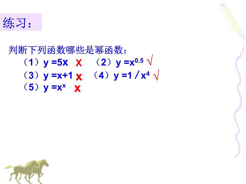 《3.3幂函数》课件PPT第8页