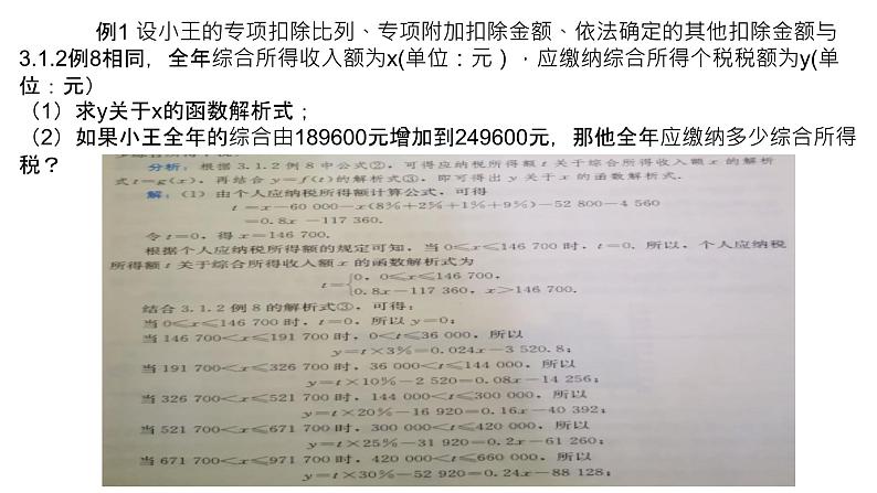 3.4函数的应用（一）课件PPT02