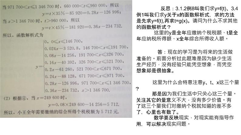 3.4函数的应用（一）课件PPT03