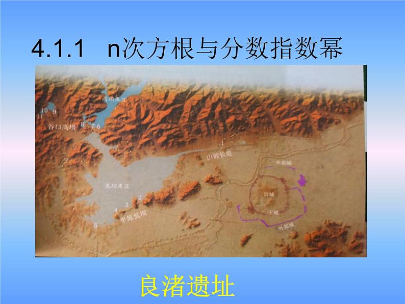 《4.1指数》课件PPT02