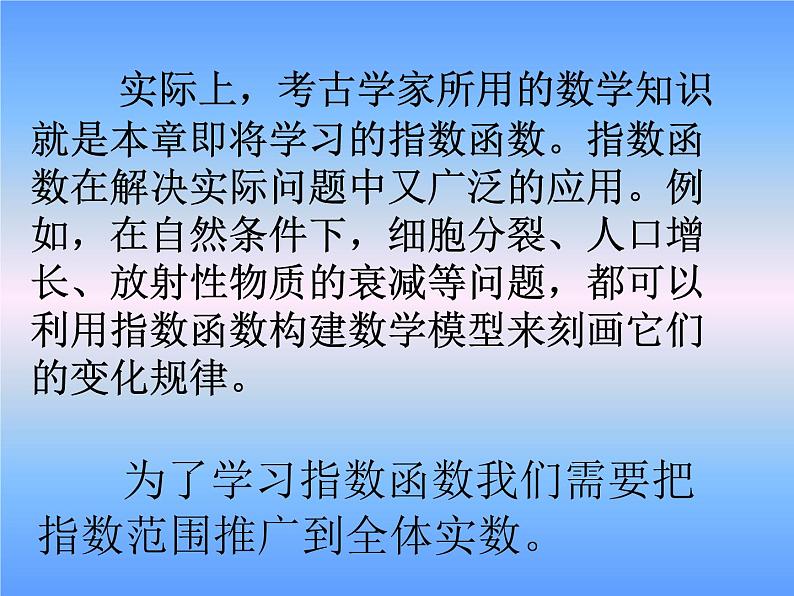 《4.1指数》课件PPT04