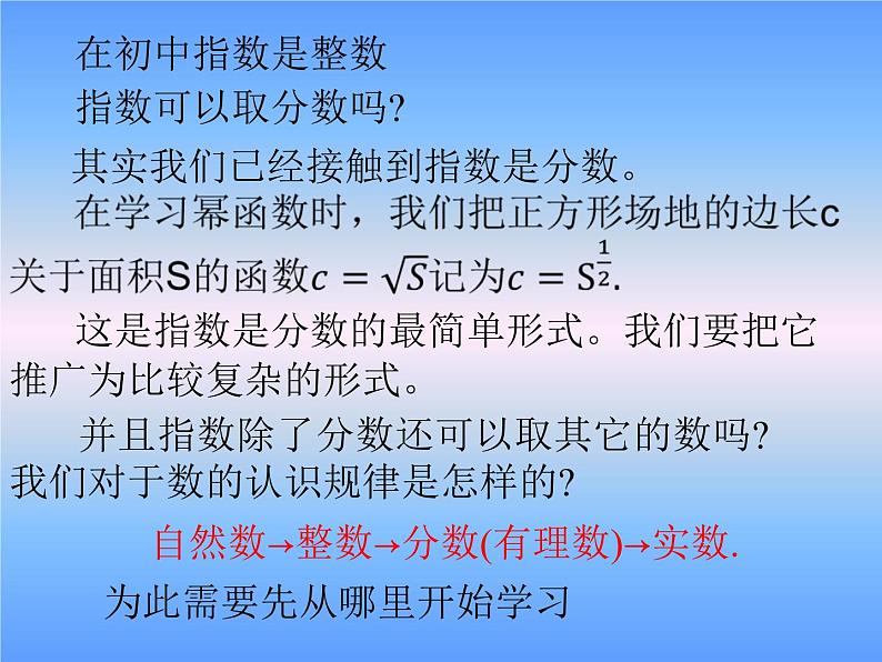 《4.1指数》课件PPT05