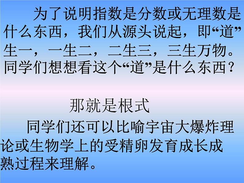 《4.1指数》课件PPT06