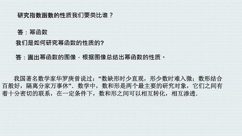 4.2.2指数函数的图像和性质课件PPT03