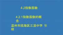 人教A版 (2019)必修 第一册4.1 指数图片课件ppt