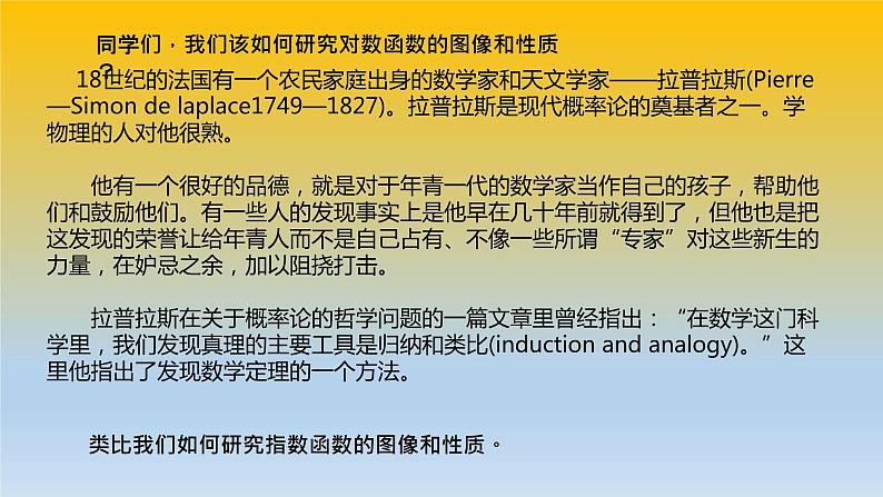 4.4.2对数函数的图像和性质课件PPT02