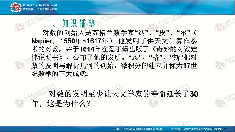 4.3对数之4.3.2对数的运算课件PPT02