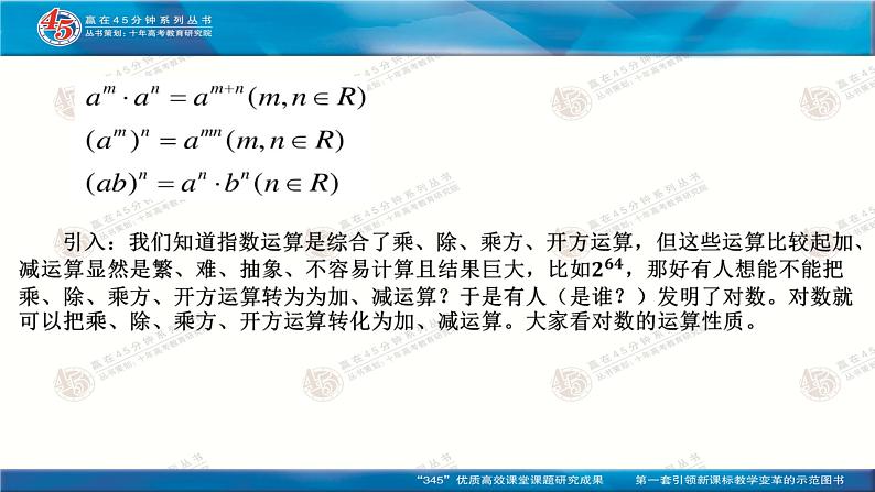 4.3对数之4.3.2对数的运算课件PPT03