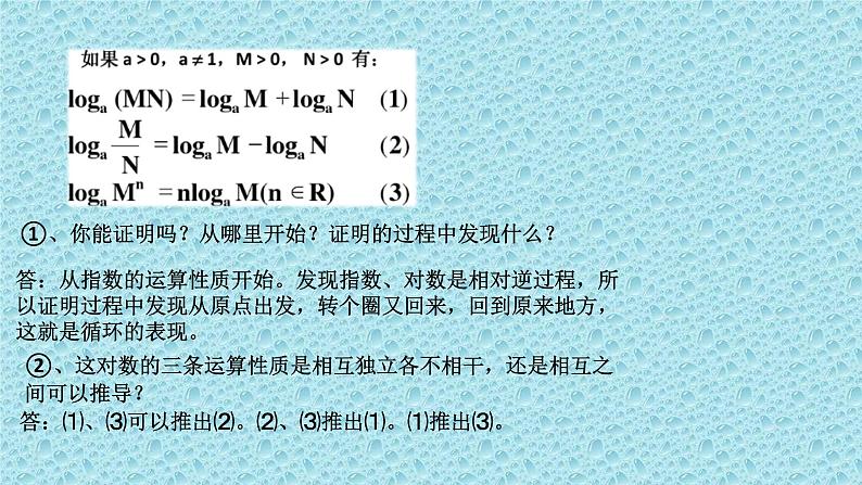 4.3对数之4.3.2对数的运算课件PPT04