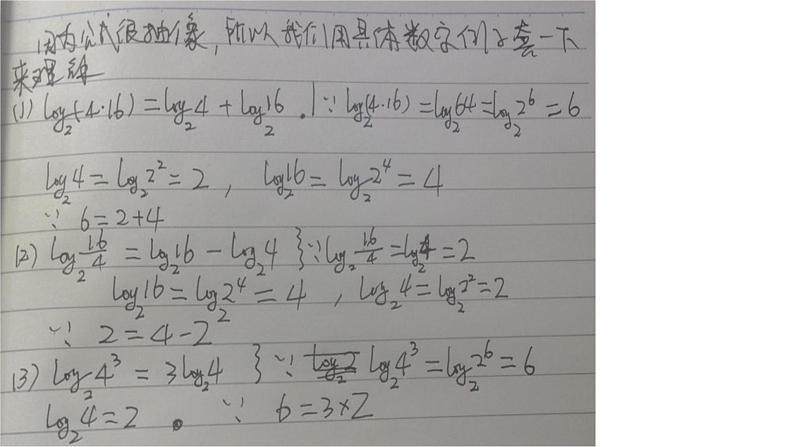 4.3对数之4.3.2对数的运算课件PPT05