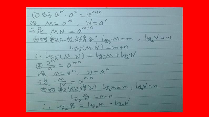 4.3对数之4.3.2对数的运算课件PPT06