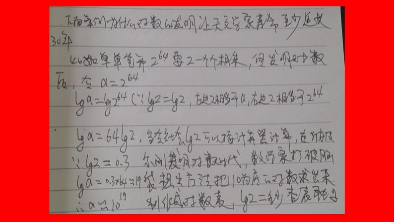 4.3对数之4.3.2对数的运算课件PPT08