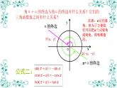 5.3 诱导公式课件PPT