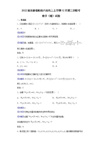 2022届安徽省皖南八校高三上学期12月第二次联考数学（理）试题含解析