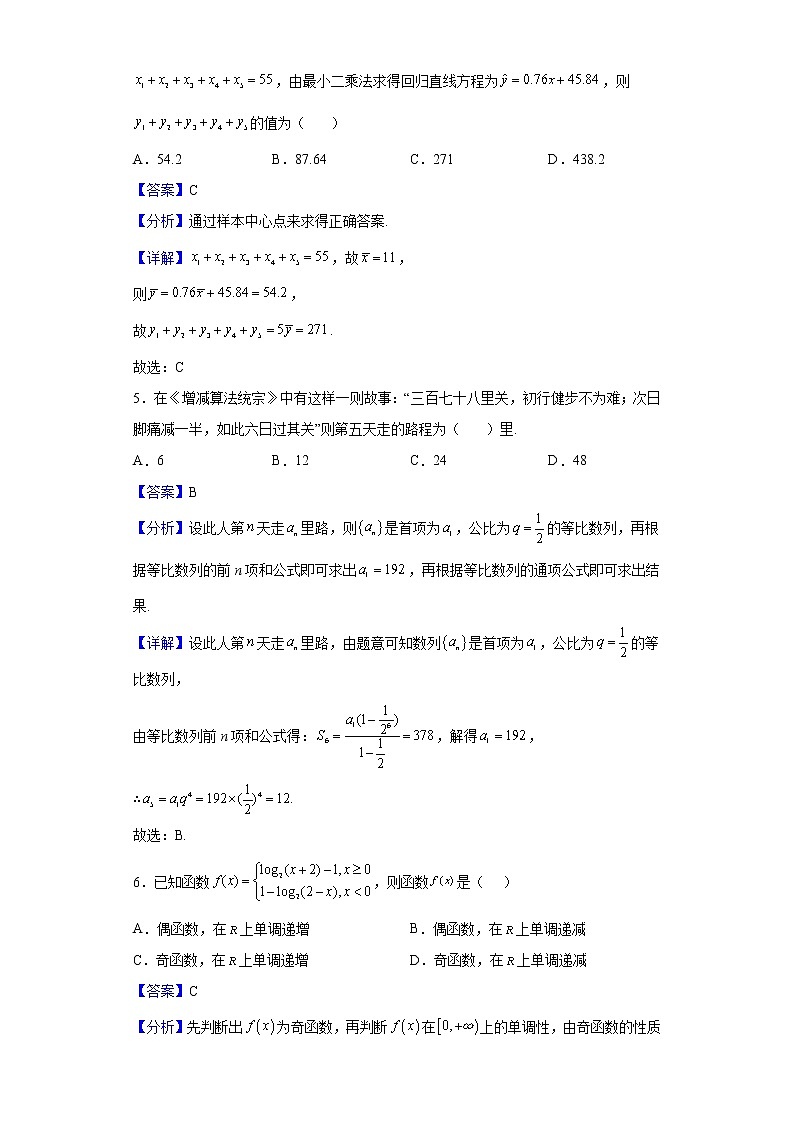 2022届安徽省皖南八校高三上学期12月第二次联考数学（理）试题含解析02
