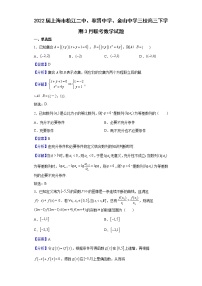 2022届上海市松江二中、奉贤中学、金山中学三校高三下学期3月联考数学试题含解析