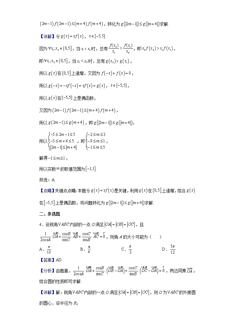 2022届上海市松江二中、奉贤中学、金山中学三校高三下学期3月联考数学试题含解析第2页
