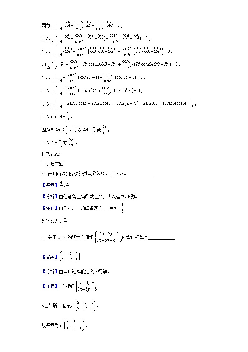 2022届上海市松江二中、奉贤中学、金山中学三校高三下学期3月联考数学试题含解析第3页