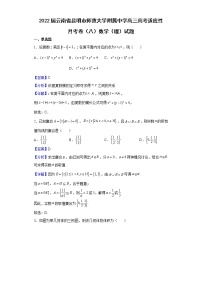 2022届云南省昆明市师范大学附属中学高三高考适应性月考卷（八）数学（理）试题含解析