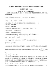 2022届江西省八所重点中学高三4月联考数学（文）试题含解析