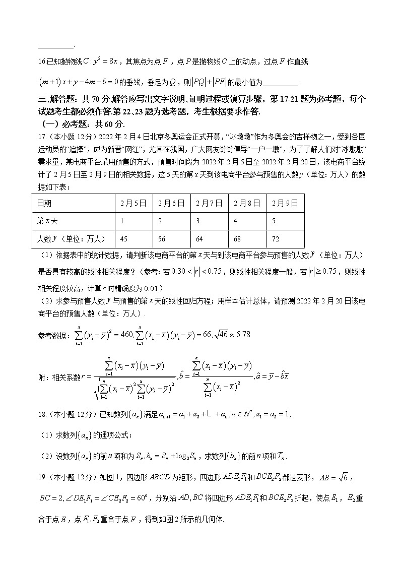 2022届江西省八所重点中学高三4月联考数学（文）试题含解析03