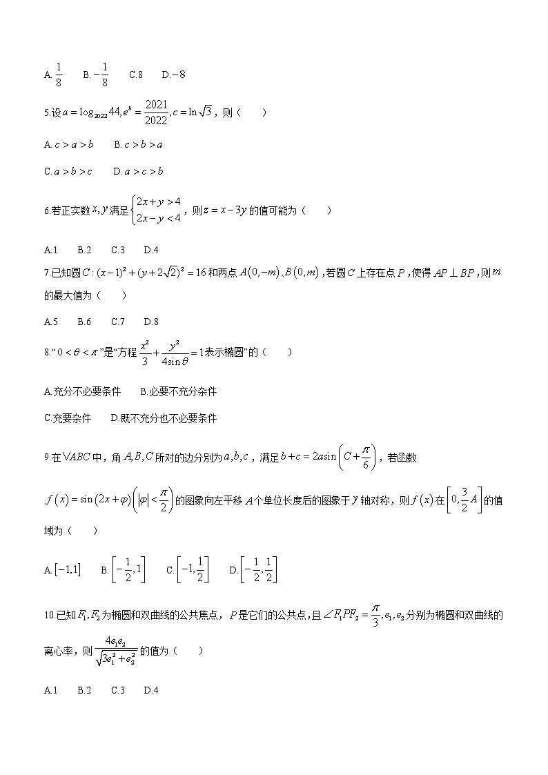 2022届江西省八所重点中学高三下学期4月联考数学（理）试题含答案第2页