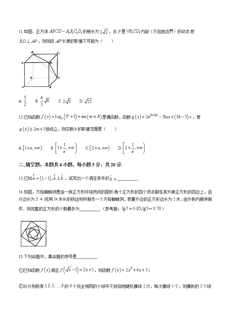 2022届江西省八所重点中学高三下学期4月联考数学（理）试题含答案第3页