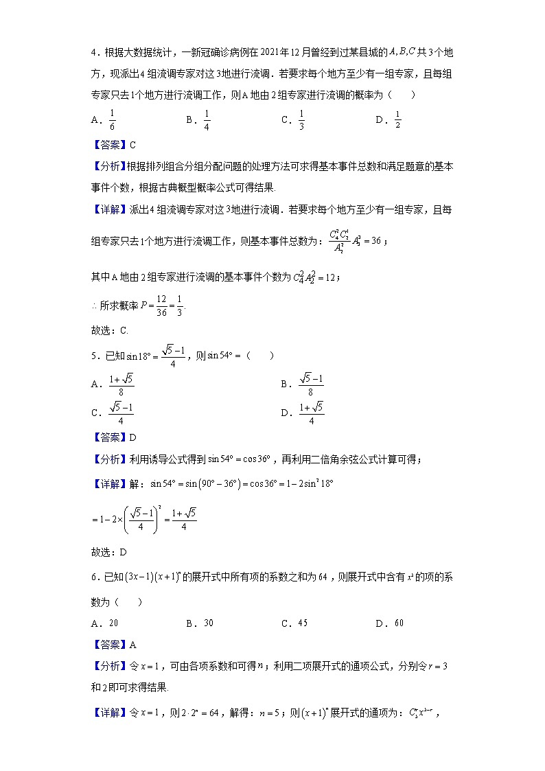2022届安徽省六安市第一中学等校高三上学期12月联考数学（理）试题含解析02