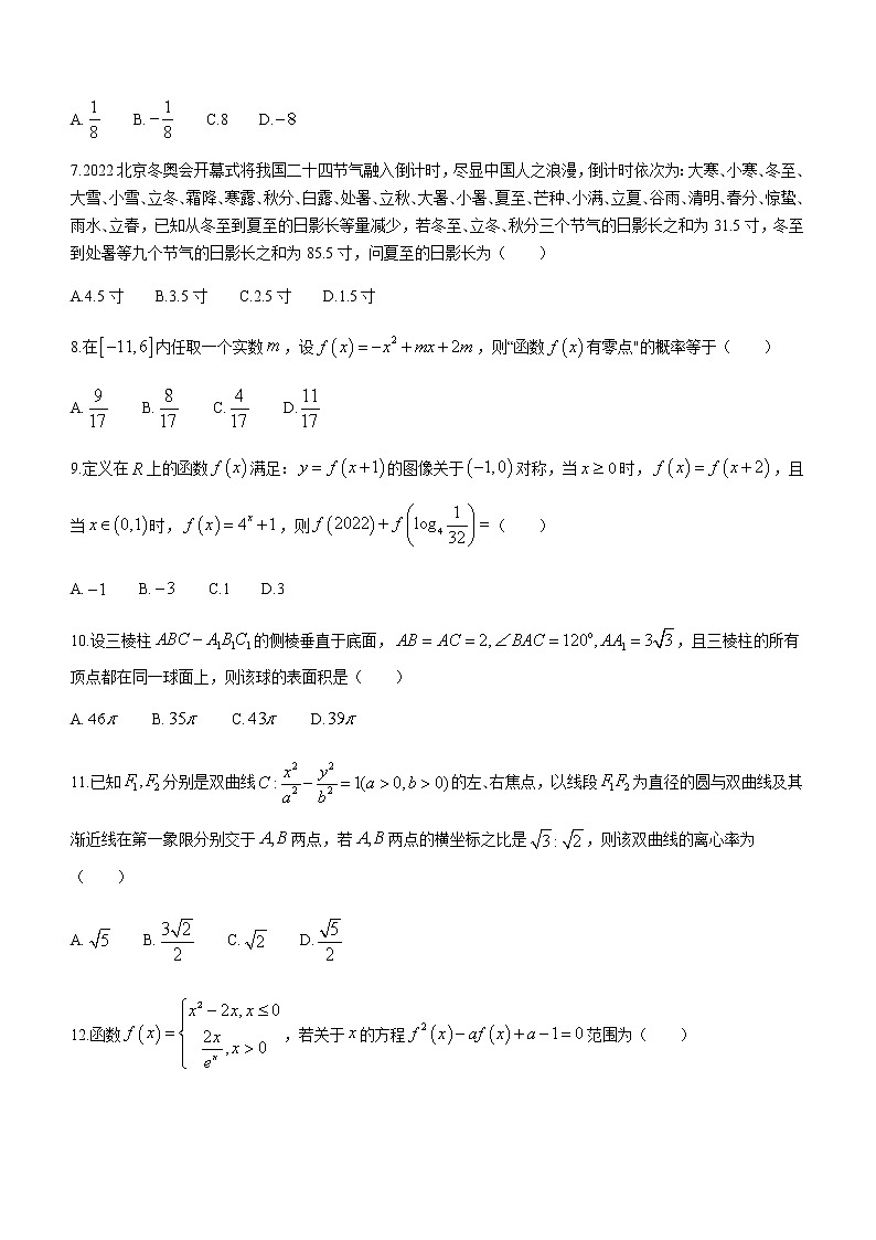 2022届江西省八所重点中学高三下学期4月联考数学（文）试题含答案第2页