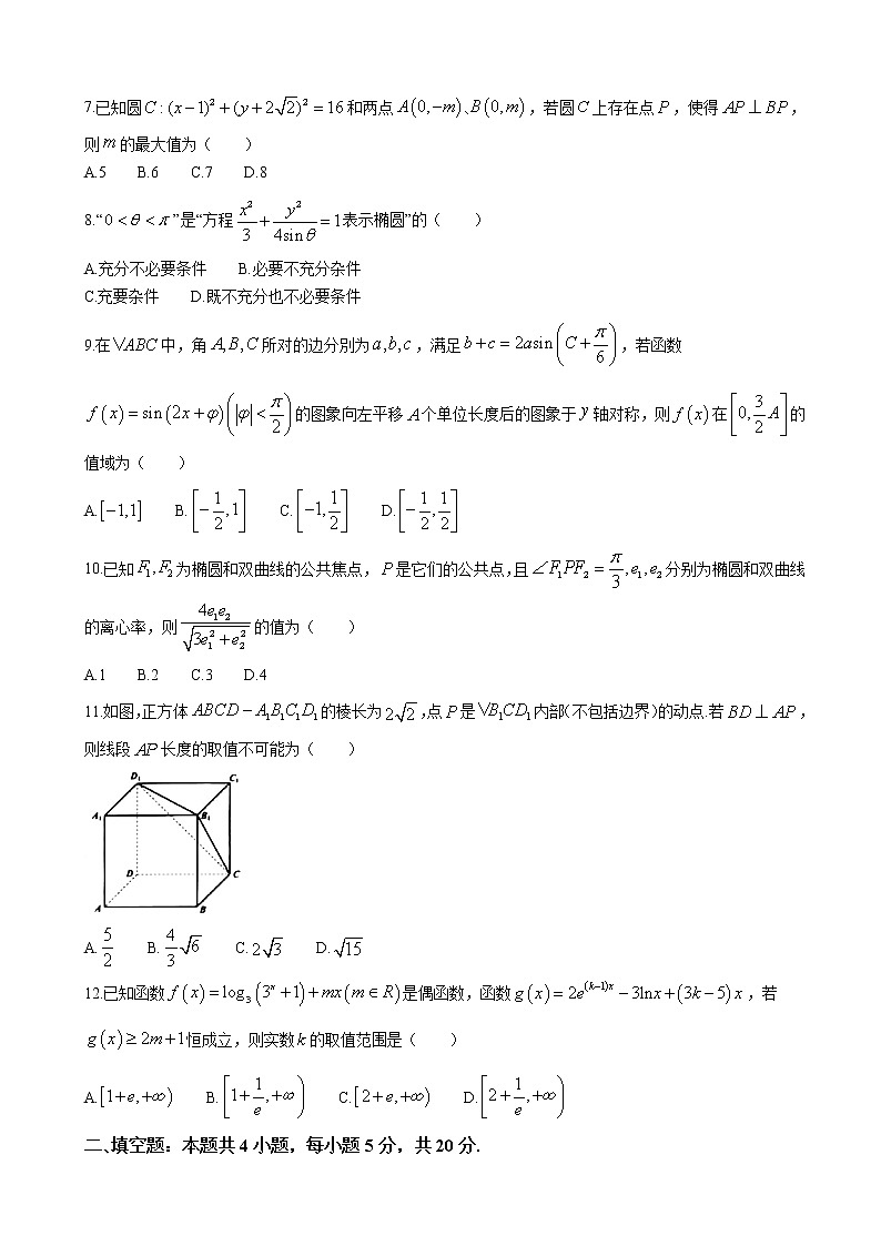 2022届江西省八所重点中学高三4月联考数学（理）试题含解析第2页
