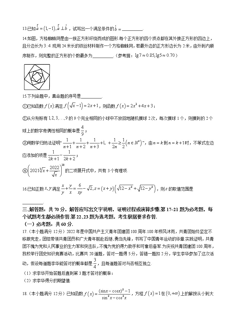 2022届江西省八所重点中学高三4月联考数学（理）试题含解析第3页