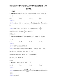 2022届重庆市第八中学校高三下学期高考适应性月考（六）数学试题含解析