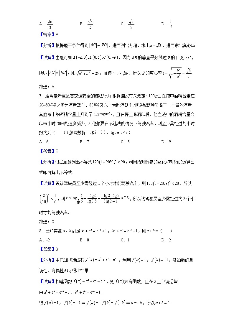 2022届河北省邯郸市十校联考高三上学期期末数学试题含解析03