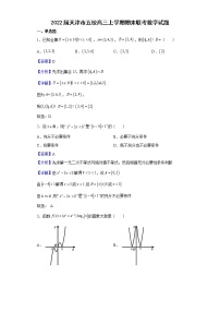 2022届天津市五校高三上学期期末联考数学试题含解析