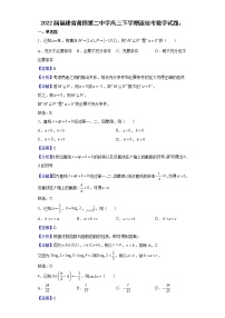 2022届福建省莆田第二中学高三下学期返校考数学试题、含解析