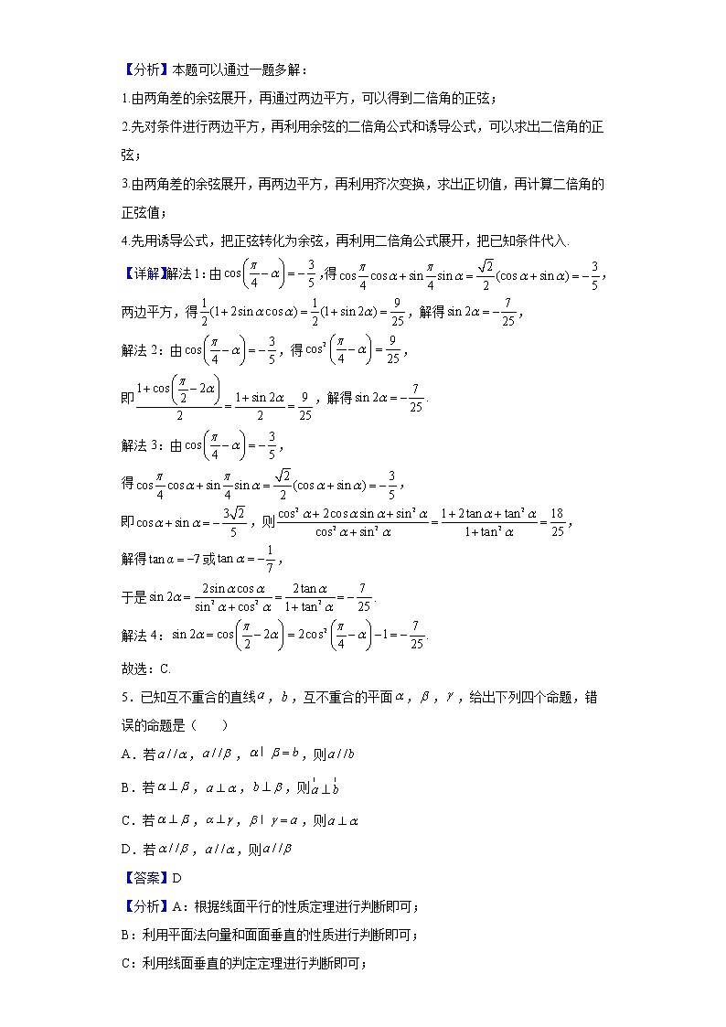 2022届福建省莆田第二中学高三下学期返校考数学试题、含解析02
