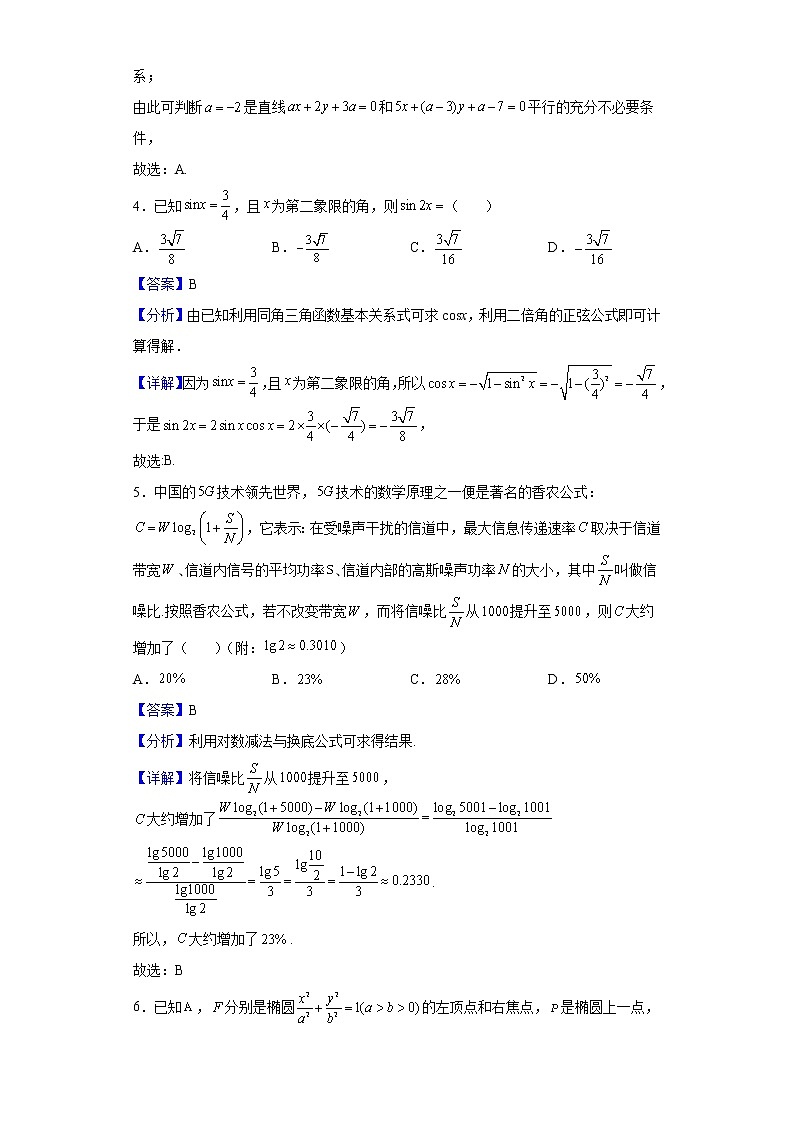 2022届辽宁省六校协作体高三下学期期初考试数学试题含解析02