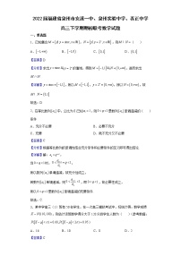 2022届福建省泉州市安溪一中、泉州实验中学、养正中学高三下学期期初联考数学试题含解析