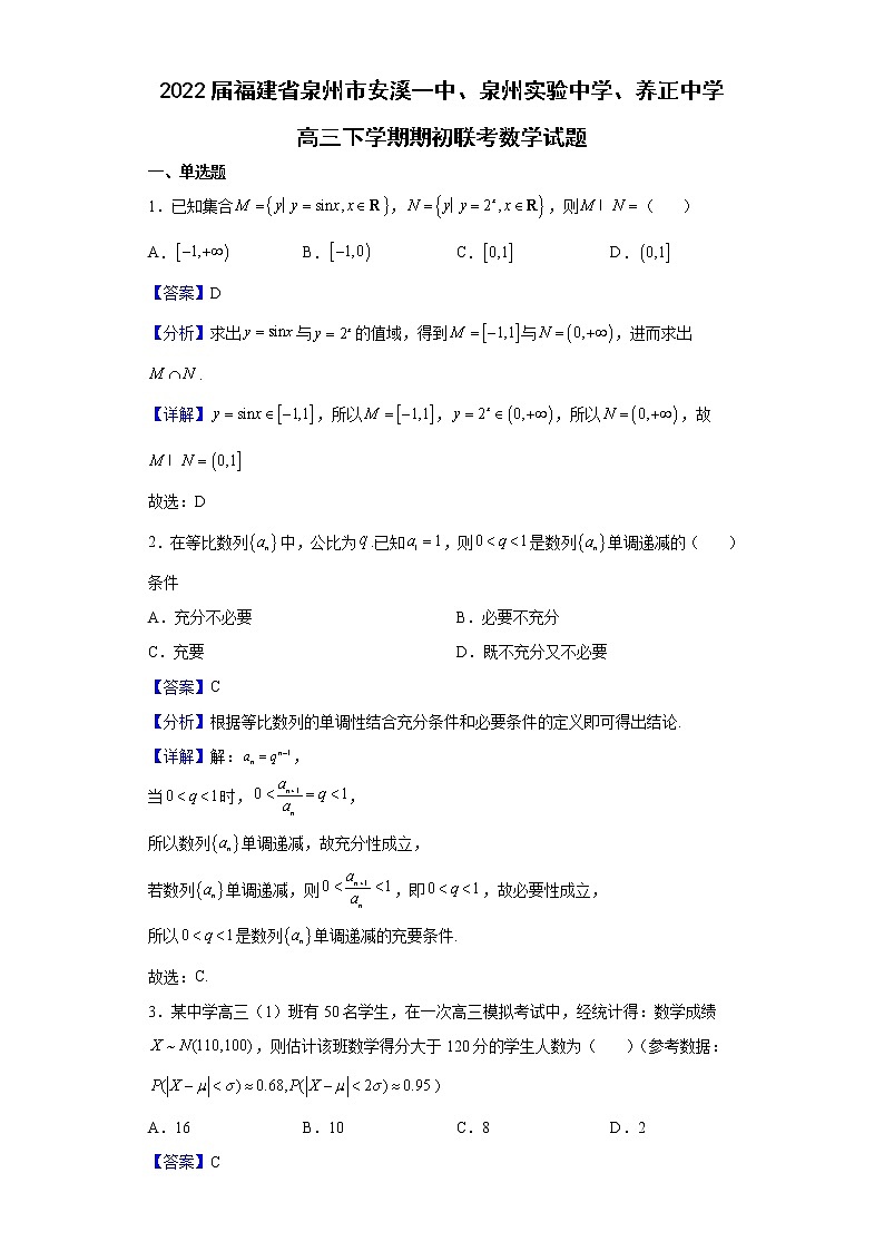 2022届福建省泉州市安溪一中、泉州实验中学、养正中学高三下学期期初联考数学试题含解析01