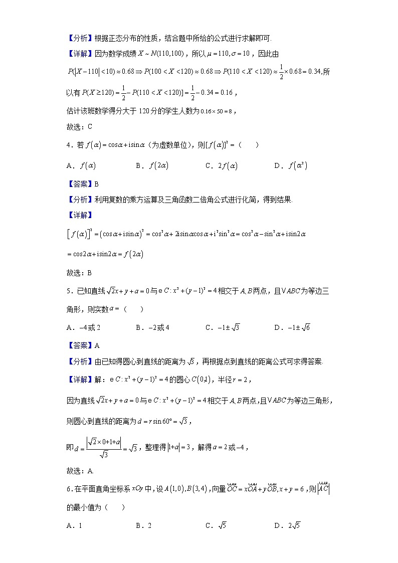 2022届福建省泉州市安溪一中、泉州实验中学、养正中学高三下学期期初联考数学试题含解析02