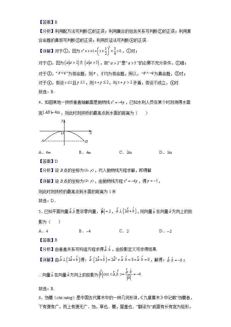 2022届贵州省贵阳市五校（贵州省实验中学、贵阳二中、贵阳八中、贵阳九中、贵阳民中）高三联合考试（六）数学（文）试题含解析02