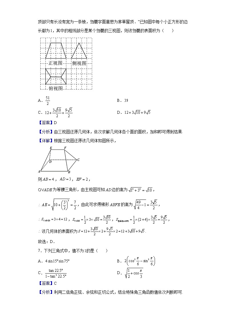 2022届贵州省贵阳市五校（贵州省实验中学、贵阳二中、贵阳八中、贵阳九中、贵阳民中）高三联合考试（六）数学（文）试题含解析03