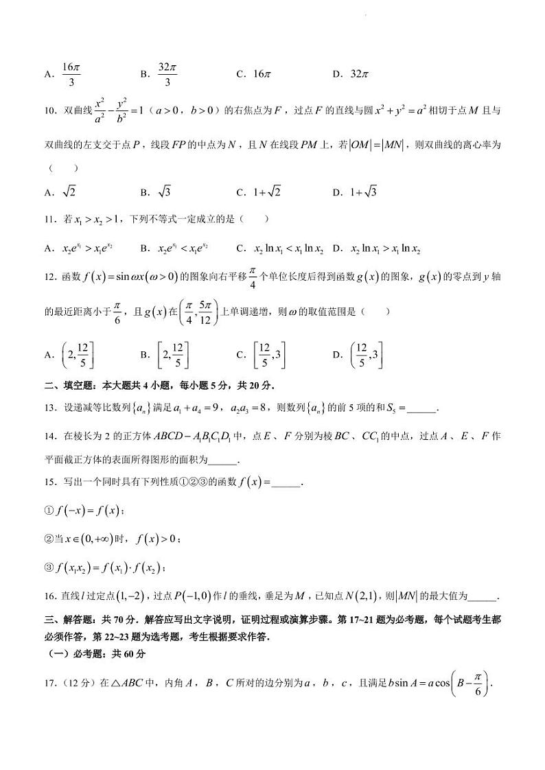 2022届内蒙古自治区赤峰市高三下学期4月高考模拟数学(文科)试题（PDF版）第3页