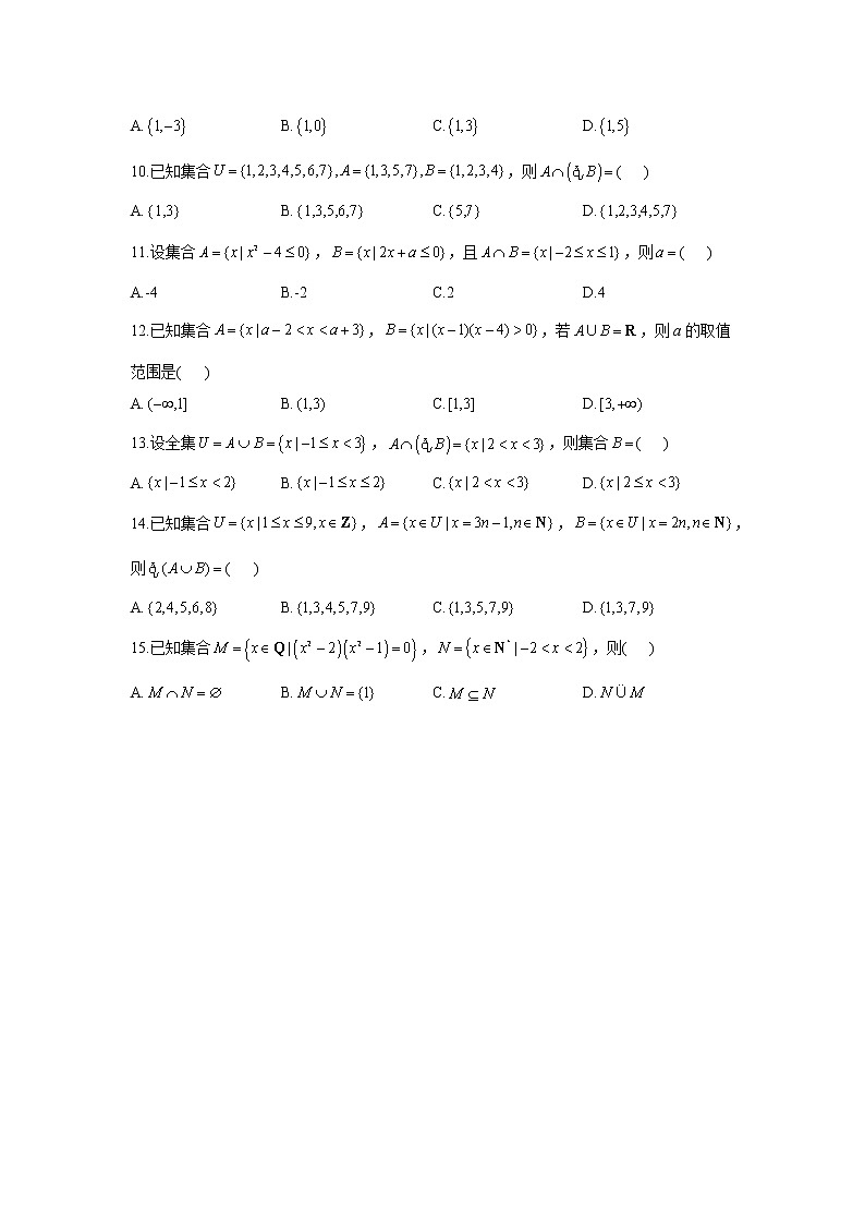 第1题 集合——【新课标全国卷（文）】2022届高考数学考点题号一对一第2页