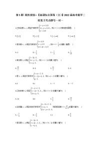第5题 线性规划——【新课标全国卷（文）】2022届高考数学考点题号一对一